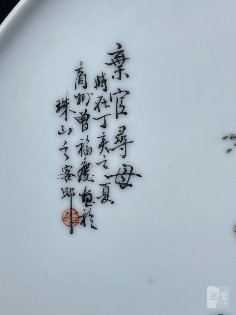 民国 曾福庆画粉彩弃官寻母纹盘 - 图4